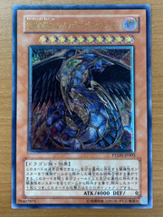 状態B 究極宝玉神 レインボー・ダーク・ドラゴン UL レリーフ PTDN-JP003 遊戯王