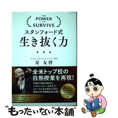 2024年最新】スタンフォード式生き抜く力の人気アイテム - メルカリ