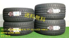 フロント 275/40R20 106W XL リア 315/35R20 110W XL ARIVO ULTRA ARZ5 新品 サマータイヤ 2本ずつセット 2024年製 ※本州・四国・九州送料無料