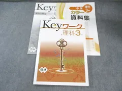 2025年最新】keyワーク 理科 中3の人気アイテム - メルカリ