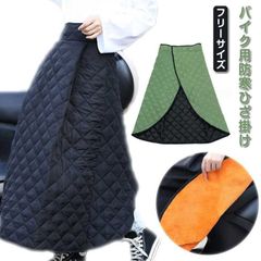 バイク レッグカバー 防寒 ひざ掛け ヒザあて 防寒グッズ 防寒エプロン 巻きスカート スクーター 防風 保温 撥水 オートバイ おしゃれ かわいい