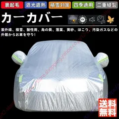 【美品・未使用新品】トヨタ RAV4/RAV4 PHV カーカバー ボディーカバー 車体カバー 雪対策 降雪 霜 凍結 日除け 凍結防止PM2.5 花粉 四季対応ccy1