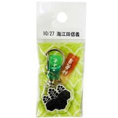 サンコンテンツ 366日家紋キーホルダー 10月27日 海江田信義 偉人家紋 アクリルキーホルダー 歴史グッズ 日本史 推し偉人 推し武将 戦国武将 誕生日 プレゼント 記念日 アニバーサリーキーホルダー