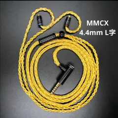 2025年最新】mmcx 4．4mm 16芯の人気アイテム - メルカリ