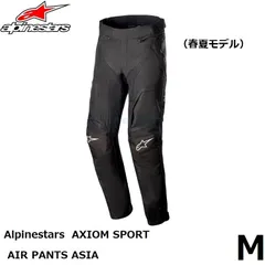 2025年最新】alpinestars アルパインスターズ メッシュパンツの