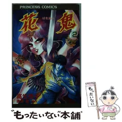 花鬼　全巻「1〜5巻」高生浩子 花鬼 全巻「1〜5巻」高生浩子 本・雑誌・漫画