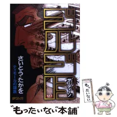 【中古】 サバイバル １３/リイド社/さいとう・たかを 楽天市場】サバイバル さいとうたかを 全巻の通販