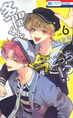 多聞くん今どっち!? 師走ゆき 6巻 - メルカリ