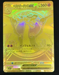 ポケモンカードゲーム ポケカ メガリザードンXex MUR M2-116 拡張パック　インフェルノX トレカ TCG 233