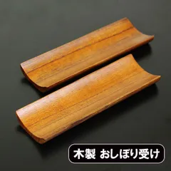 2026年最新】おしぼり置き 木製の人気アイテム - メルカリ