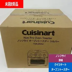 Cuisinart ノンフライ オーブントースター 未開封品 Cuisinart ノンフライ オーブントースター 未開封品 Cuisinart