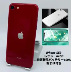 ★極美品★iPhone SE 第3世代 64GB レッド/シムフリー/純正新品バッテリー100%/新品おまけ付き　SE3-290