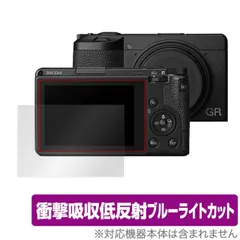 RICOH GR IIIx III 保護 フィルム OverLay Absorber for リコー ジーアール GR3x GR3 コンパクトカメラ 衝撃吸収 低反射 ブルーライトカット アブソーバー 抗菌