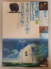 2025年最新】季刊銀花の人気アイテム - メルカリ