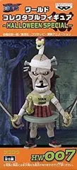 ONE PIECE(ワンピース) 組立式ワールドコレクタブルフィギュア ハロウィンスペシャル　HW003　アブサロム 楽天市場】【中古】ONE PIECE(ワンピース) 組立式ワールド