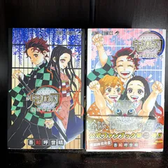 鬼滅の刃 公式ファンブック 鬼殺見聞録　2冊セット　少年漫画　吾峠呼世晴　ジャンプコミックス