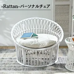 専用　 ラタンチェア　白　ホワイト　即購入可 楽天市場】ラタンチェア・ホワイト・2脚セット・パーソナル