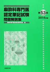 麻酔科の専門医試験に役立つかも知れない青い本　第64回麻酔科専門医試験用 麻酔科の専門医試験に役立つかも知れない青い本 第64回麻酔科
