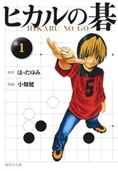 2023年最新】ヒカルの碁 1 ほったゆみ、小畑健の人気アイテム - メルカリ