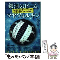 2024年最新】銀河のマヤの人気アイテム - メルカリ