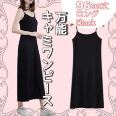 キャミワンピース キャミソール インナーキャミ ペチコート ロング ブラック