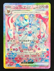 2025年最新】ニンフィアex sarの人気アイテム - メルカリ