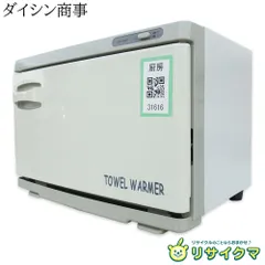 2025年最新】タオルウォーマー tw-12fの人気アイテム - メルカリ