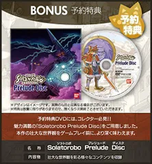 2025年最新】Solatorobo (ソラトロボ) ~ それから CODA へ~の