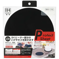 【 新品 未開封 】   パール金属 ＩＨクッキングヒーター用プロテクトシート２４０ｍｍ（ブラック） HB-5046 未使用 送料無料のサムネイル