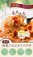 【こんにゃくパスタ30パック麺のみ】こんにゃく麺 こんにゃくパスタ 【メガ盛り業務用！麺のみ】送料無料 国産 30パック濃厚 豆乳ヘルシー ダイエット 糖質 カロリーオフ ラーメン パスタ うどん 応援 在庫処分 訳あり 支援 福袋 食品 グルメ福袋 保存食のサムネイル