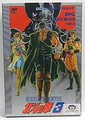 【中古】北斗の拳3