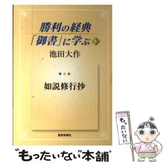 勝利の経典「御書」に学ぶ 1〜22【まとめ売り】 勝利の経典「御書」に学ぶ 全22巻 聖教新聞社