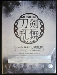 舞台CD ミュージカル刀剣乱舞~つはものどもがゆめのあと~ 初回限定盤B