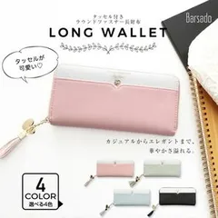 ブラック☆特価☆長財布 ラウンドファスナー 可愛い ウォレット タッセル付き カード収納 大容量 フェイクレザー 機能性 春財布 レディース