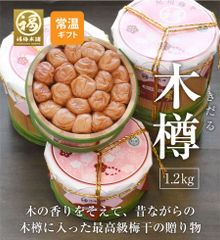 最高級紀州南高梅 はちみつ梅干し 「木樽 1.2kg」