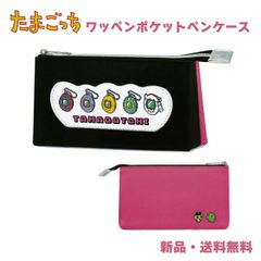たまごっち ペンケース 筆箱 筆入れ ふでばこ 文房具 文具 可愛い グッズ キャラクター 初代 新種発見 まめっち くちぱっち ワッペンポケットペンポーチ たまごっち 226530