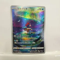 ポケモン - キハダSR、ケルディオAR セット 高評価の贈り物 ケルディオ【AR】{179/172} シングルカード