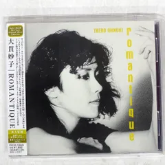大貫妙子 ROMANTIQUE RHCD-8　新品未開封 Amazon.co.jp: ロマンティック: ミュージック