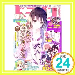ドラゴンマガジン 2020年1月号 [Nov 20, 2019]_02