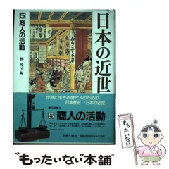 2023年最新】中央公論 日本の近世の人気アイテム - メルカリ