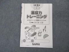 状態その他VK19-079 SAPIX/サピックス 小学6年 算数 基礎力トレーニング 1〜12月号 通年セット 2022 31M2D