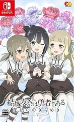 結城友奈は勇者である 花結いのきらめき 上下巻セット Switch 71QgWCSVMpL._AC_SY200_QL15_.jpg