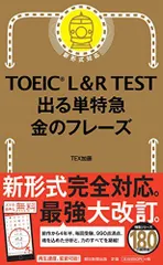 まとめ売り値下げ(特急シリーズなし) 2025年最新】toeic 金のフレーズの人気アイテム - メルカリ