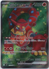 Pokemon SV9 113/100 ボルケニオンex SR