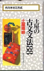 2025年最新】土屋の古文の人気アイテム - メルカリ