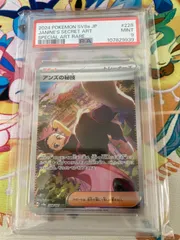 ポケモンカード【PSA9】アンズの秘技 SR 228/187のサムネイル