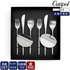 新品 クチポール スイ ディナーセット（ナイフ・フォーク・スプーン） + カトラリーレスト 8点セット ギフトボックス入り Cutipol SUI MATT 正規販売代理店 カトラリー クチポール ナイフレス 化粧箱付 結婚祝い プレゼント 贈り物