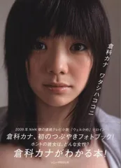 倉科カナ 直筆サイン入りポスター 「遠くでずっとそばにいる」 倉科カナ 直筆サイン入りポスター 「遠くでずっとそばにいる」
