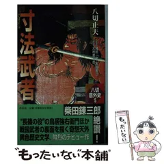 2025年最新】八切意外史の人気アイテム - メルカリ