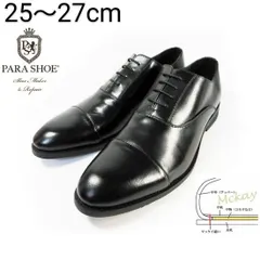 PARASHOE 本革 内羽根ストレートチップ（キャップトゥ）ビジネスシューズ 黒（ブラック）ワイズ3E（EEE）25cm（25.0cm）、25.5cm、26cm（26.0cm）、26.5cm、27cm（27.0cm）【マッケイ製法・メンズ革靴・紳士靴】